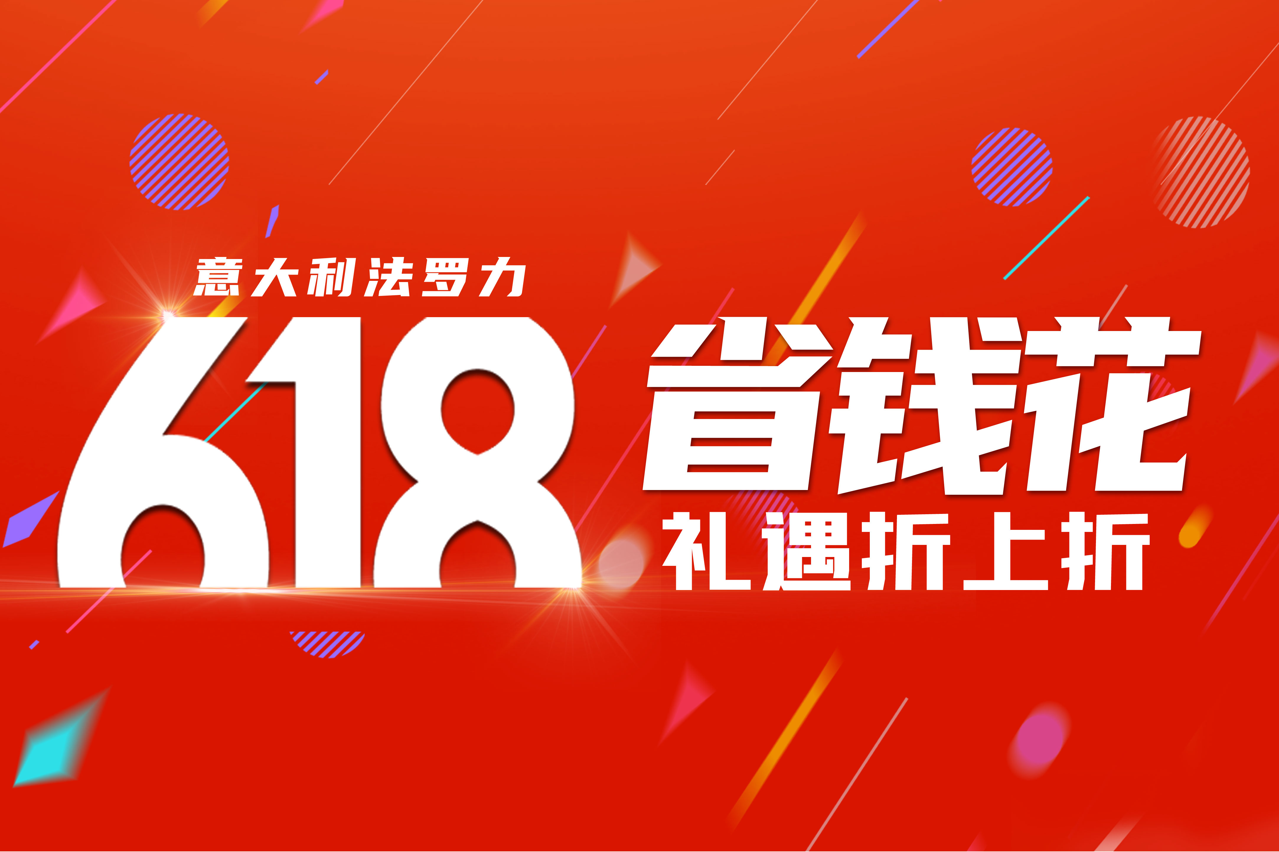 赢战618 | 玩彩网年中狂欢运动火热举行中