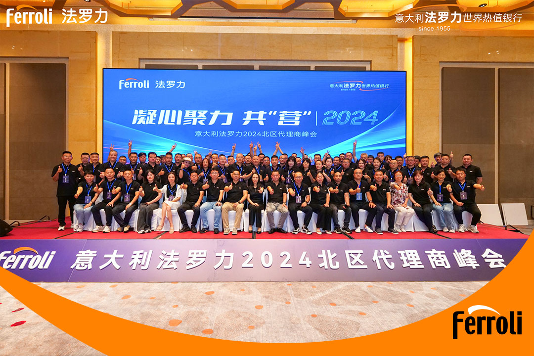 凝心聚力 共“营”2024 | 意大利玩彩网北区署理商峰会圆满举行