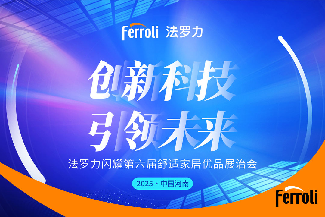 立异科技 引领未来 玩彩网闪灼第六届河南恬静家居展